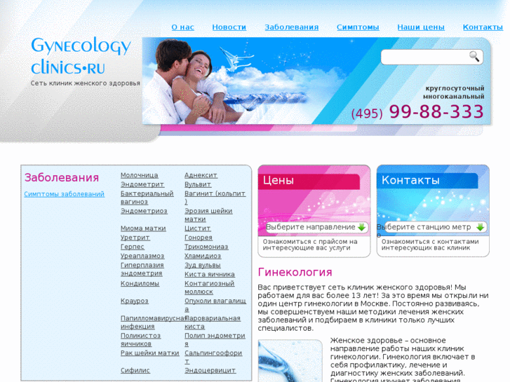 www.gynecology-clinics.ru