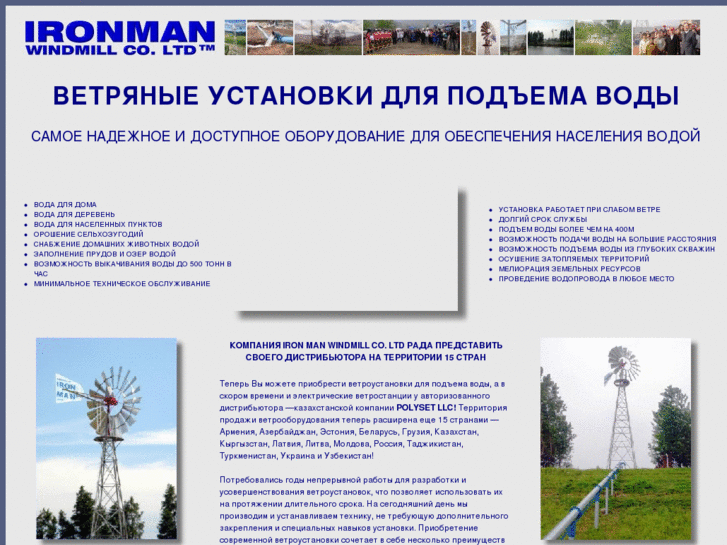 www.ironmanwindmill.ru