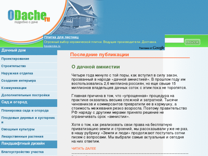 www.odache.ru