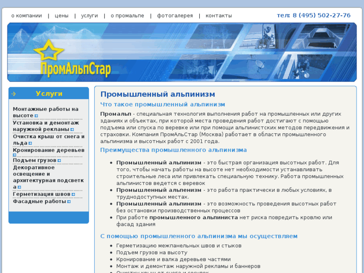 www.promalpstar.ru