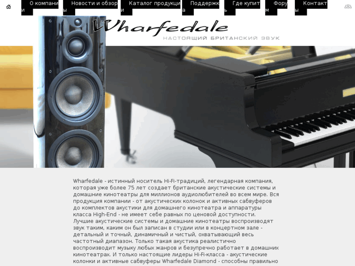 www.wharfedale-audio.ru