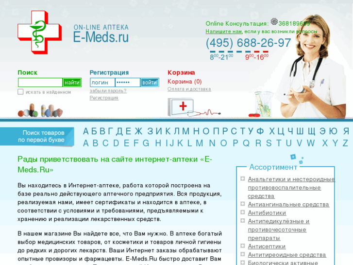 www.e-meds.ru