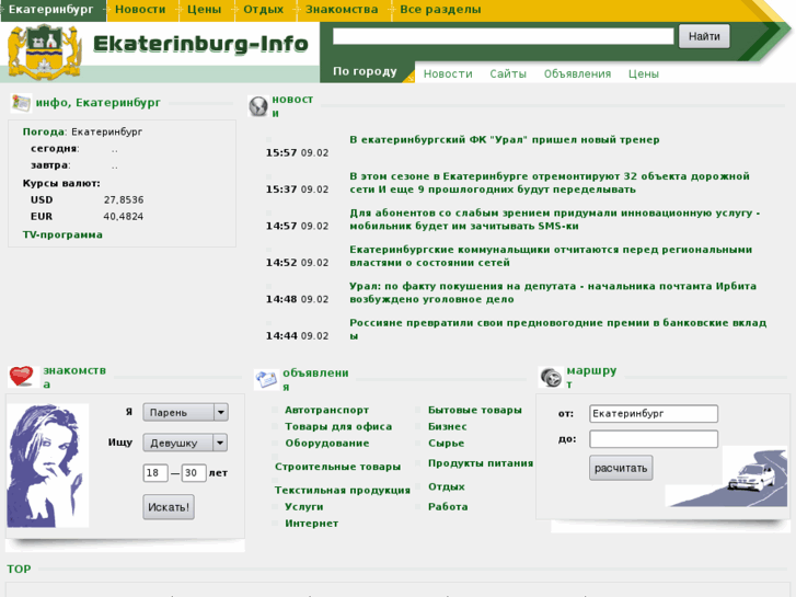 www.ekaterinburg-info.ru