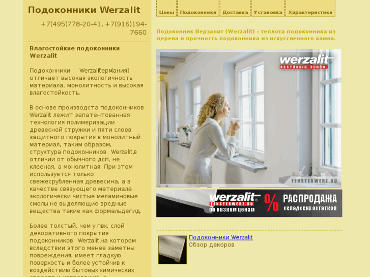 www.fensterwerz.ru