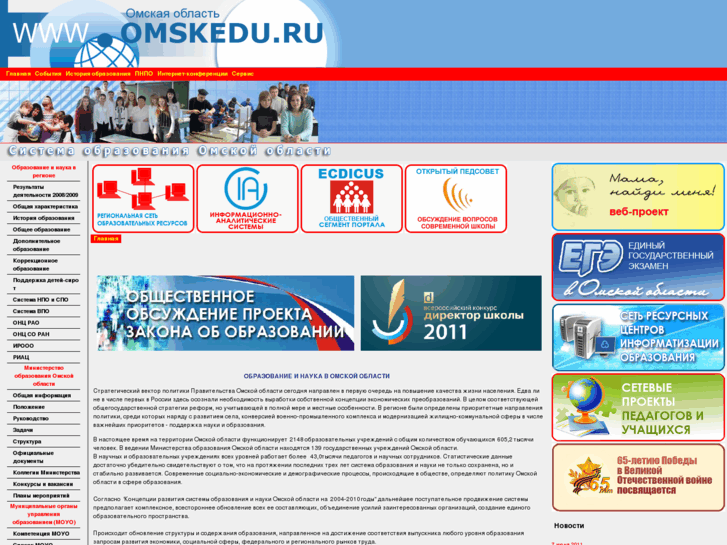 www.omskedu.ru