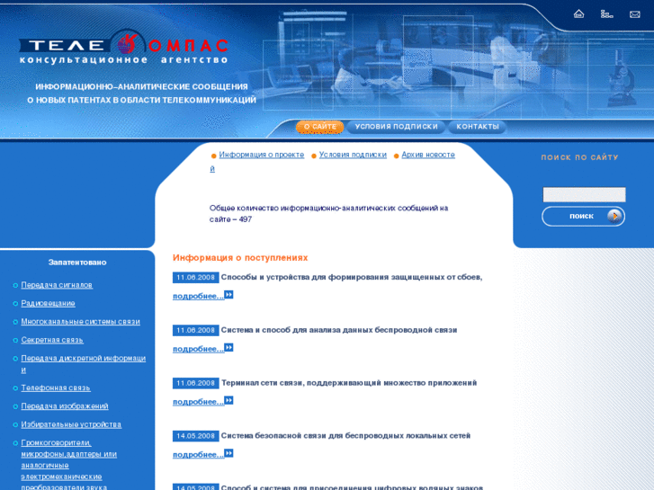 www.telecompatent.ru