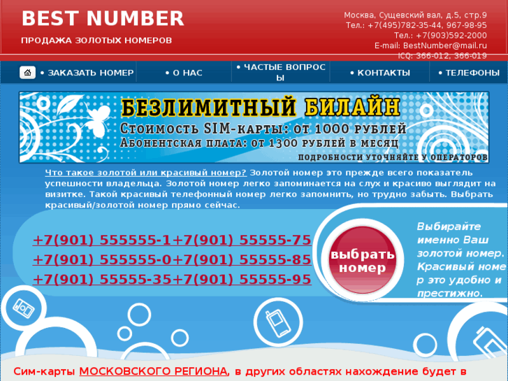 www.bestnumber.ru