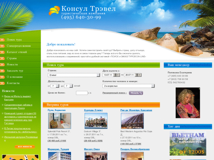 www.konsultravel.ru