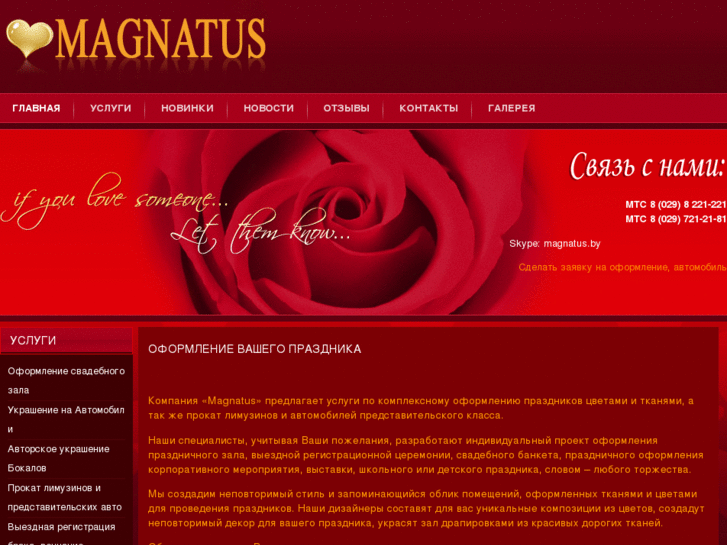 www.magnatus.by