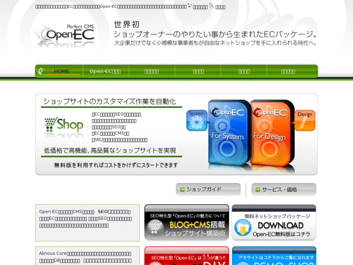www.open-ec.jp
