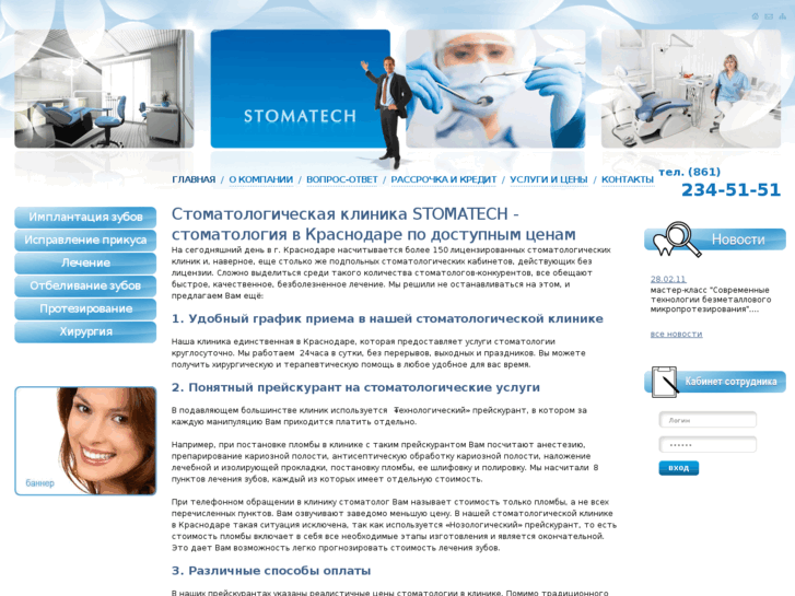 www.stomatech.net