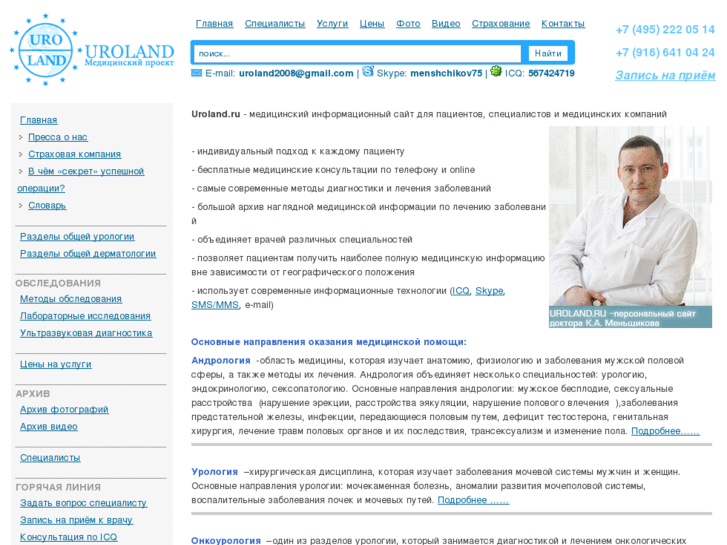 www.uroland.ru