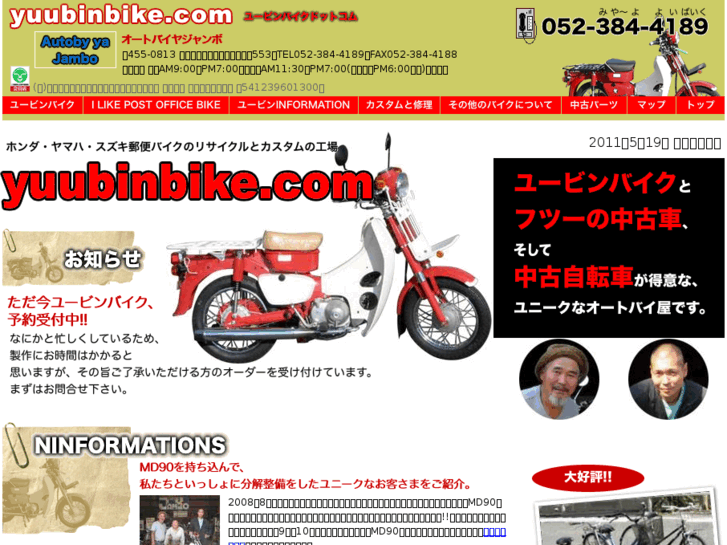 www.yuubinbike.com