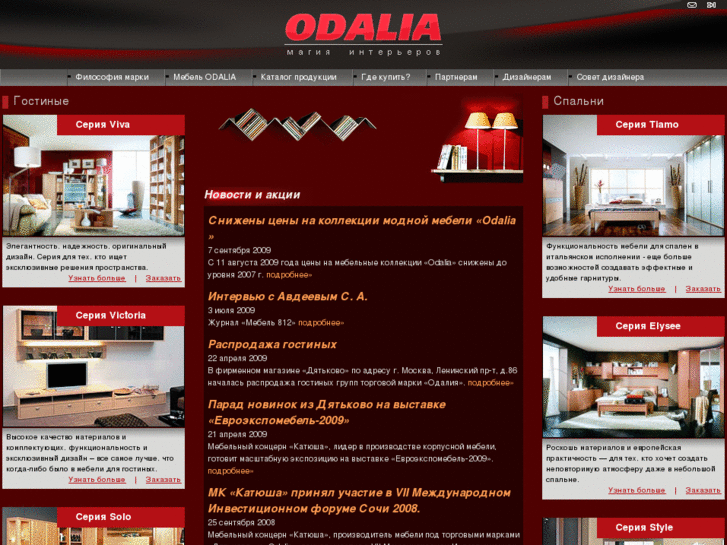 www.odalia.ru