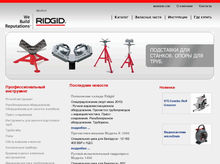 www.ridgid-belarus.com