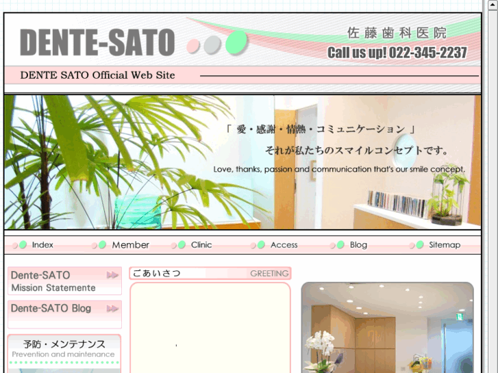 www.dente-sato.com