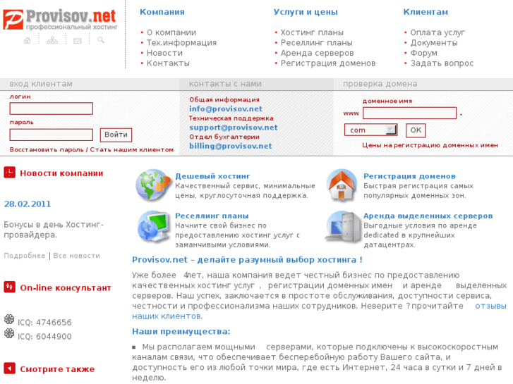 www.provisov.net