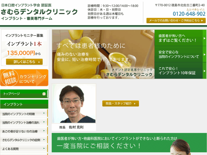 www.samura-implant.jp