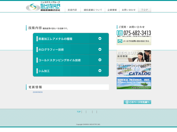 www.shinwa-holocraft.co.jp