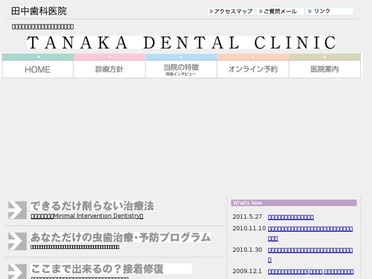 www.tanaka-dental-clinic.net