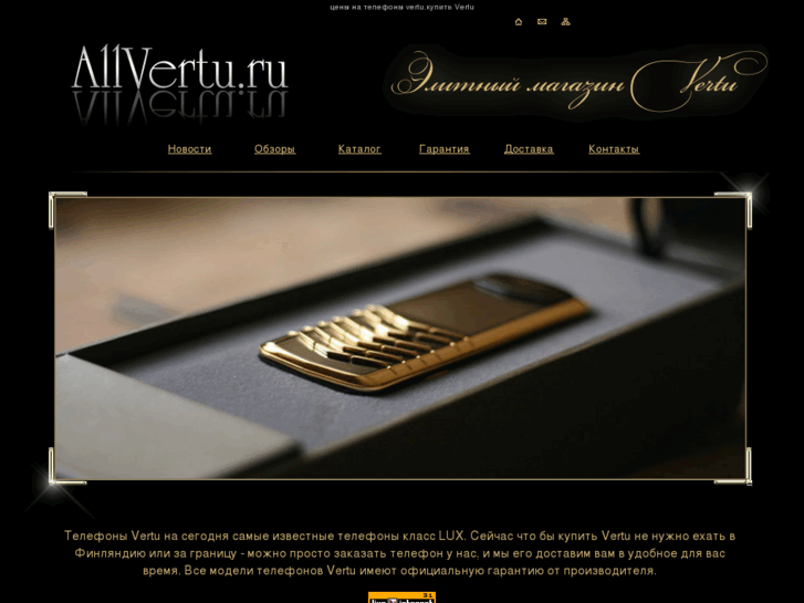 www.allvertu.ru