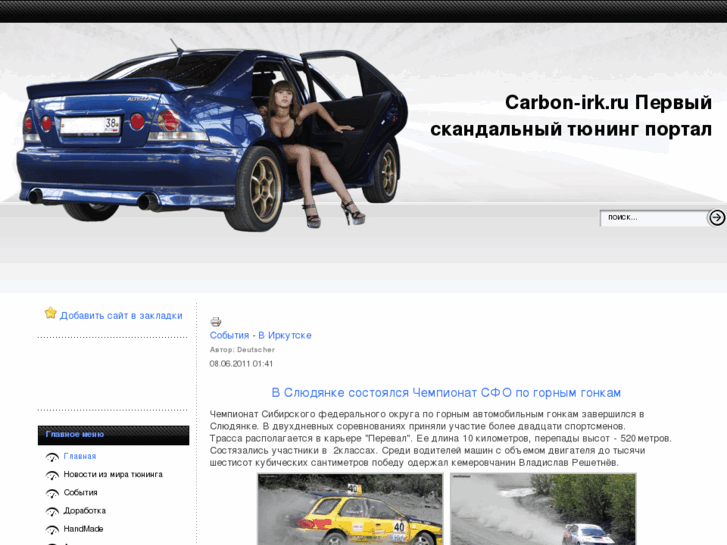 www.carbon-irk.ru