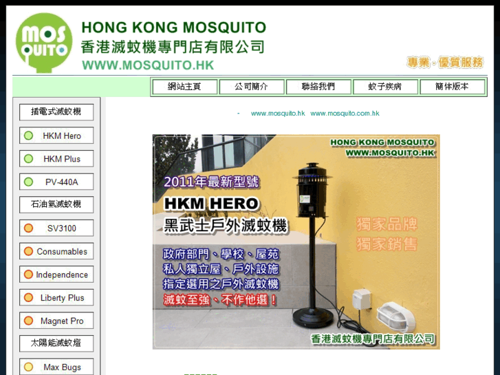 www.mosquito.com.hk