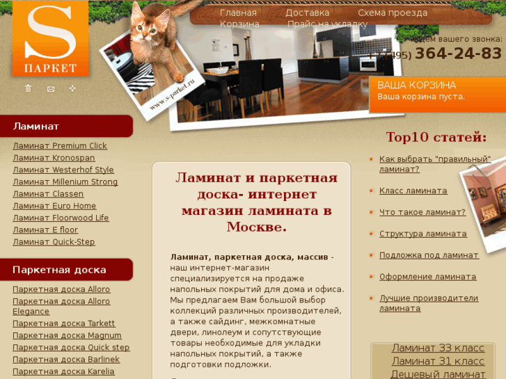 www.s-parket.ru