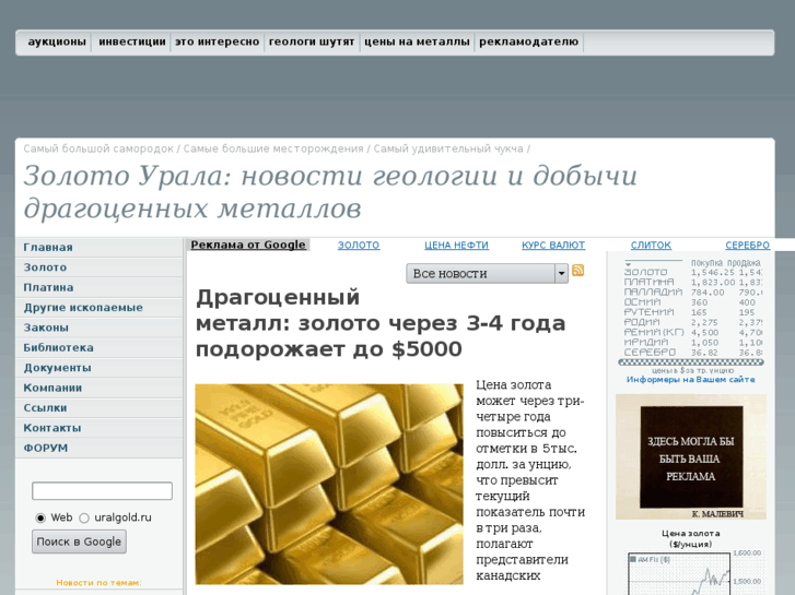 www.uralgold.ru