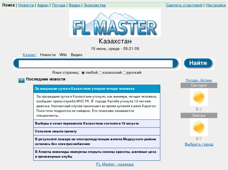 www.flmaster.kz