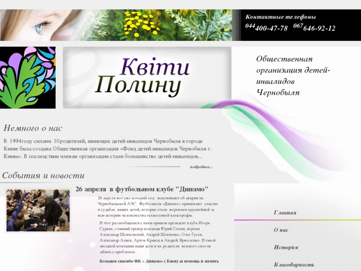 www.kvitypolynu.com