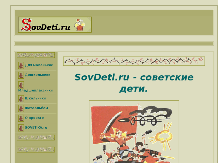 www.sovdeti.info