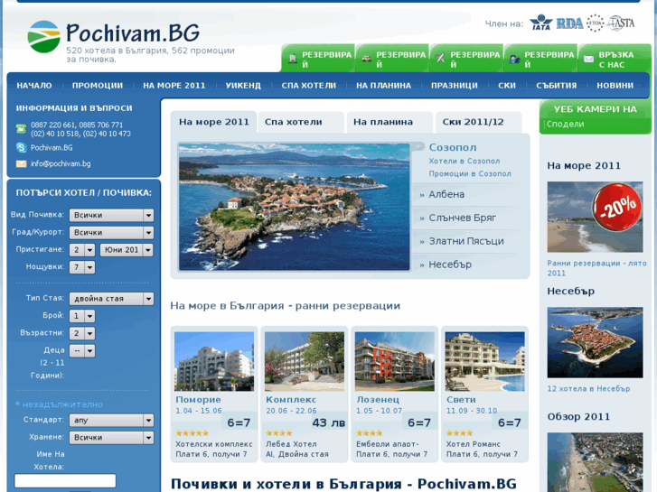 www.pochivam.bg