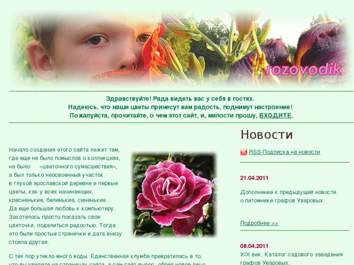 www.rozovodik.ru