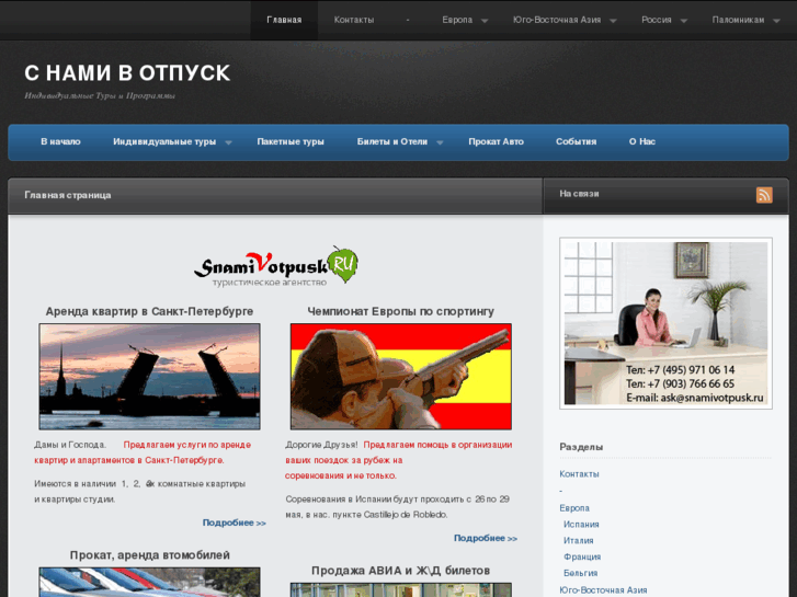 www.snamivotpusk.ru