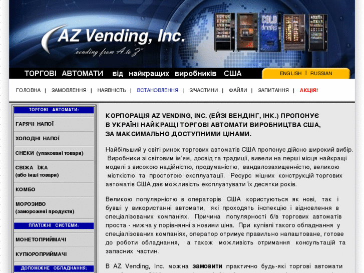www.az-vending.com