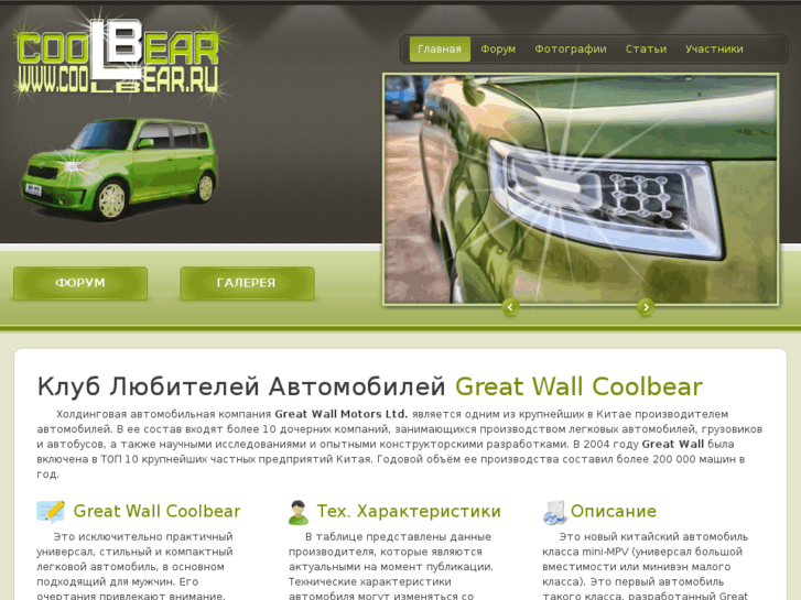 www.coolbear.ru