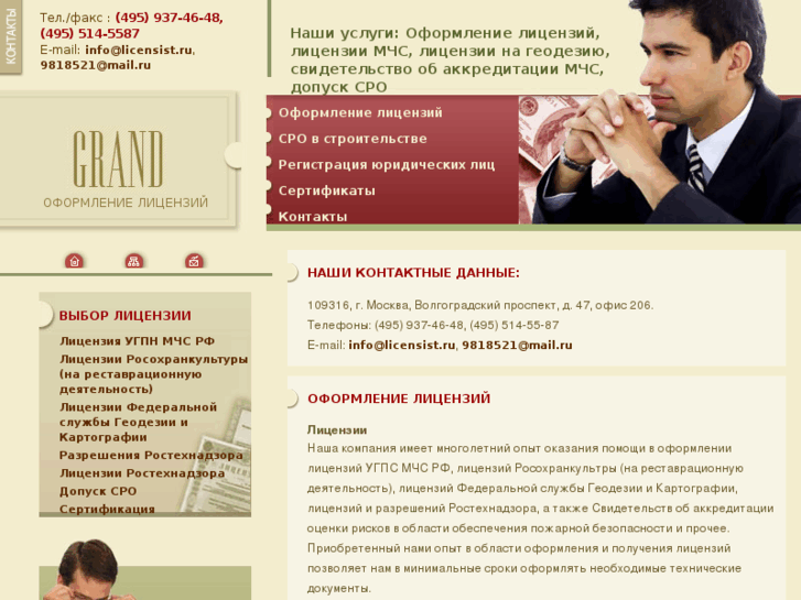 www.licensist.ru