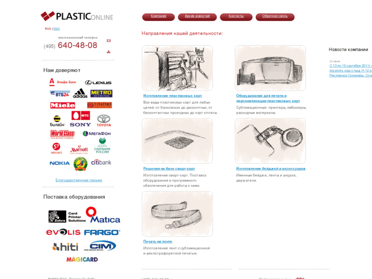 www.plastic-online.ru