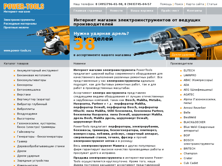 www.power-tools.ru