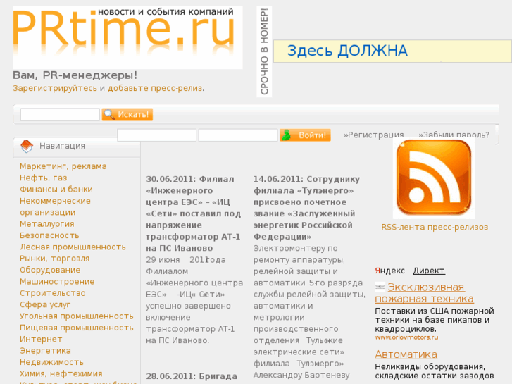 www.prtime.ru