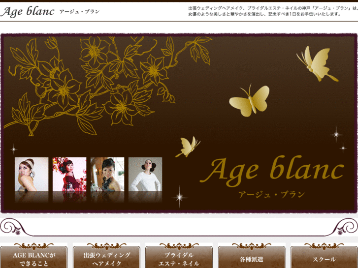 www.age-blanc.jp