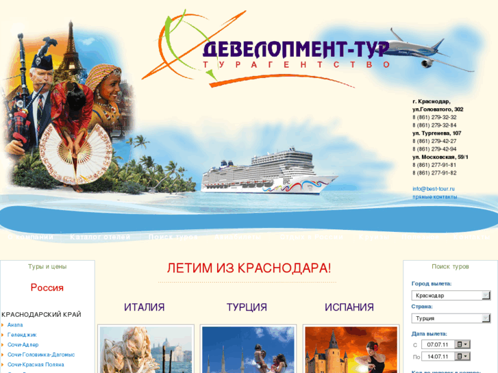 www.best-tour.ru