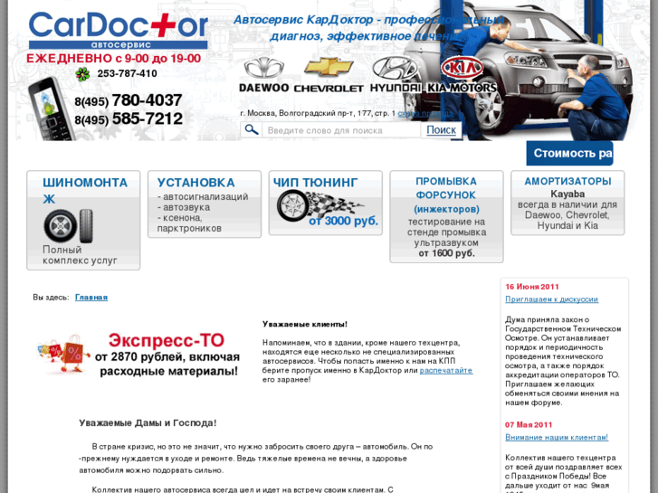 www.cardoctor.ru