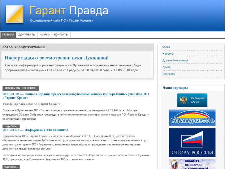 www.garant-pravda.ru