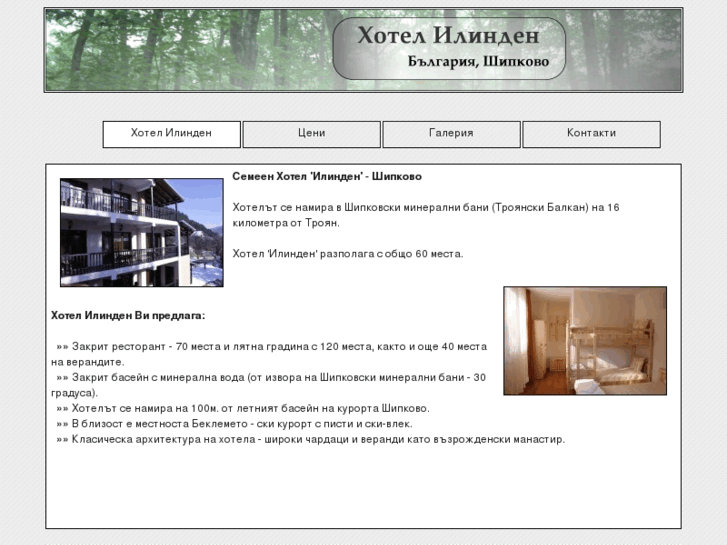 www.hotel-ilinden.com