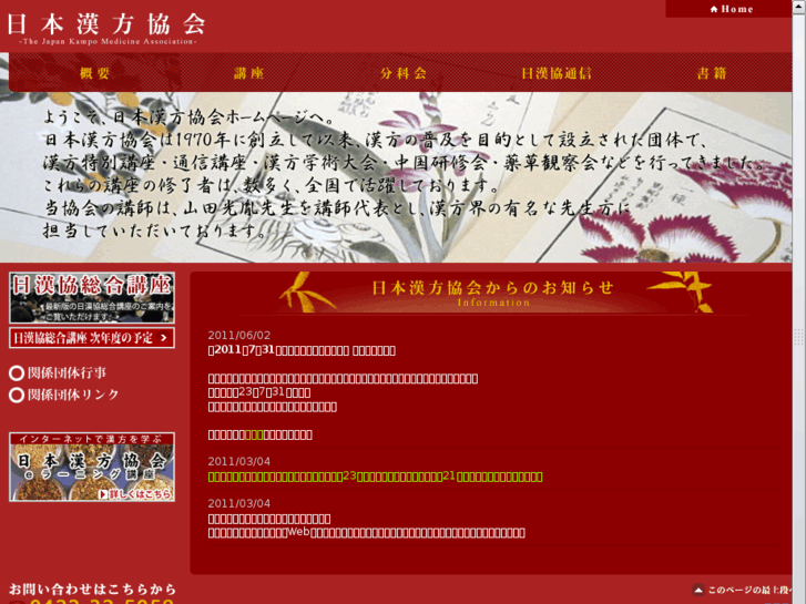 www.nihonkanpoukyokai.com