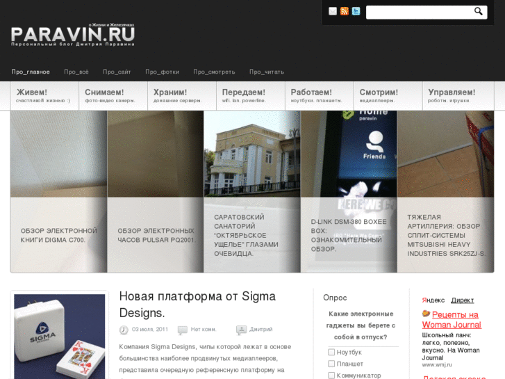 www.paravin.ru