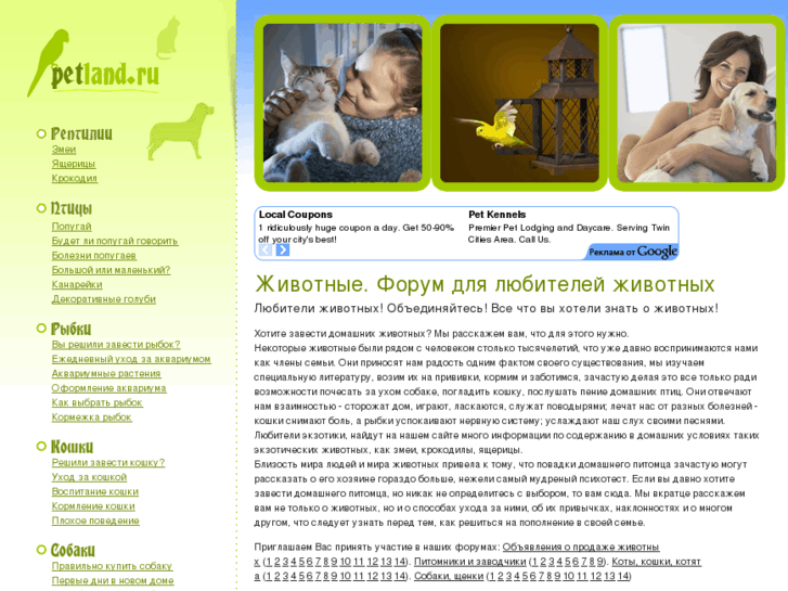 www.petland.ru