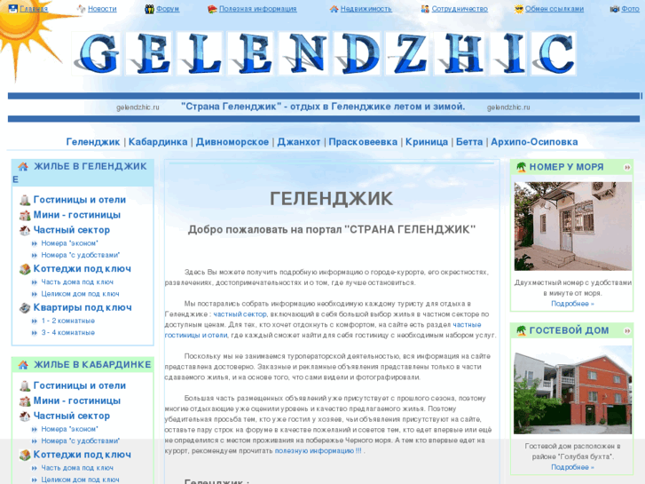 www.gelendzhic.ru